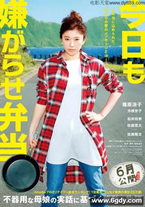 2019年日本7.2分剧情片《今天也是招人嫌的便当》BD日语中字迅雷下载