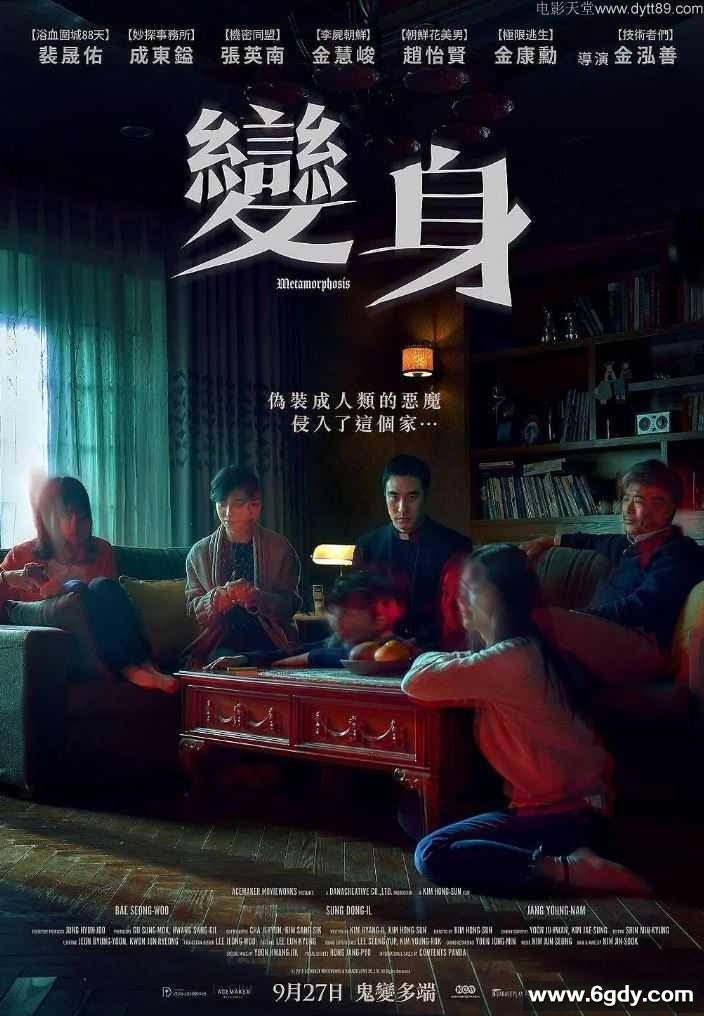 2019年韩国5.9分恐怖片《变身》BD韩语中字迅雷下载