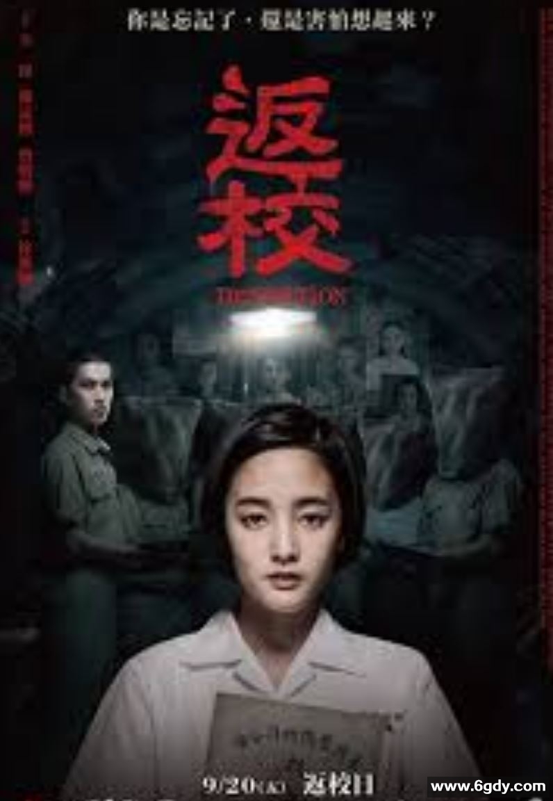 2019年中国台湾悬疑惊悚片《返校》BD国语中字迅雷下载