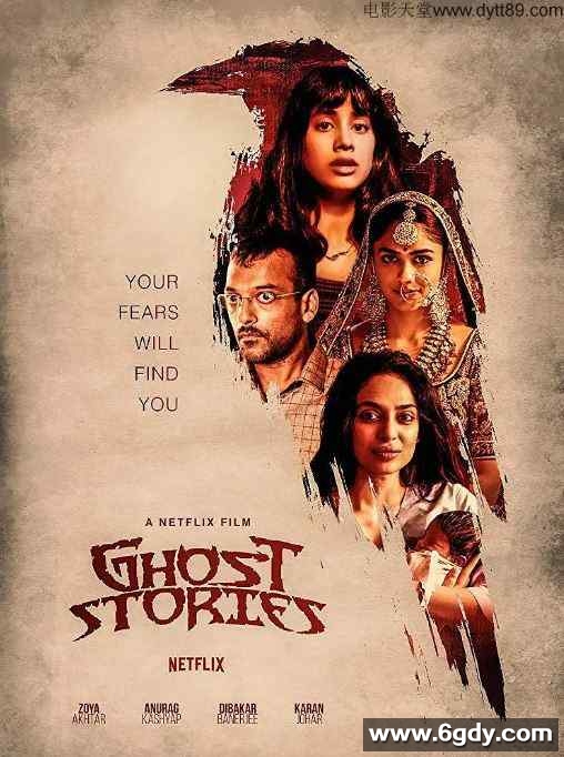 2019年印度5.2分惊悚恐怖片《猛鬼故事》BD中字迅雷下载