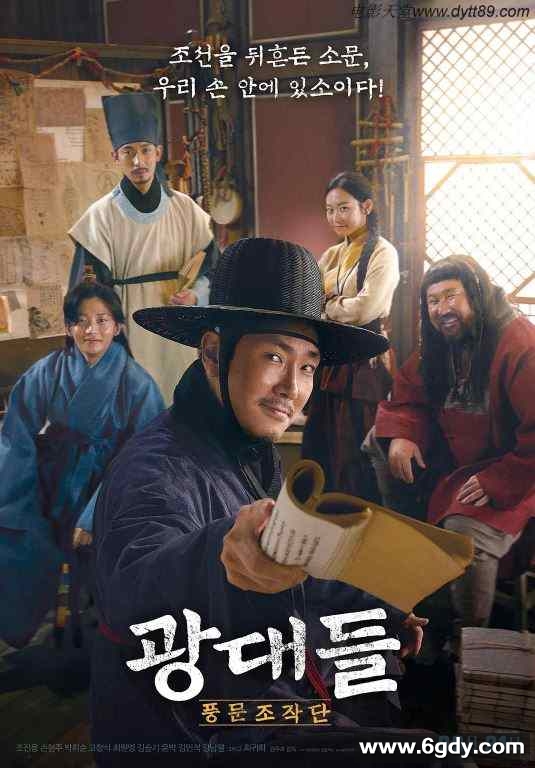 2019年韩国5.7分剧情片《戏子们：传闻操纵团》BD韩语中字迅雷下载