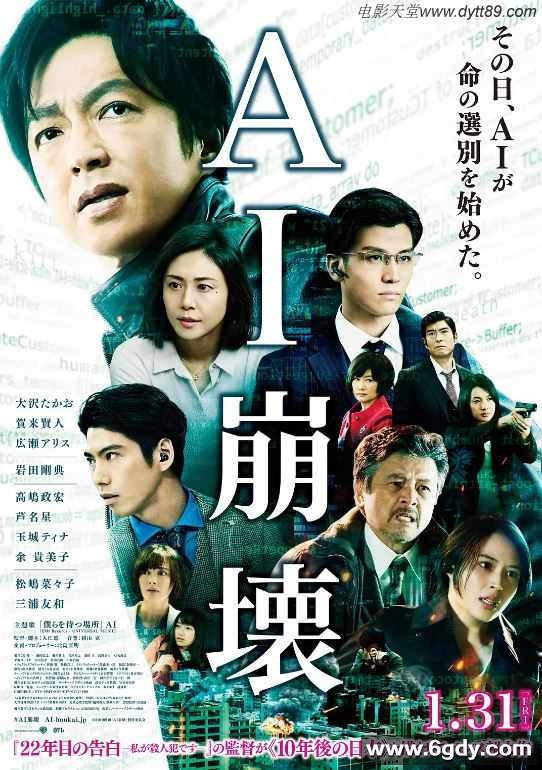 2020年日本5.7分科幻片《AI崩坏》BD日语中字迅雷下载