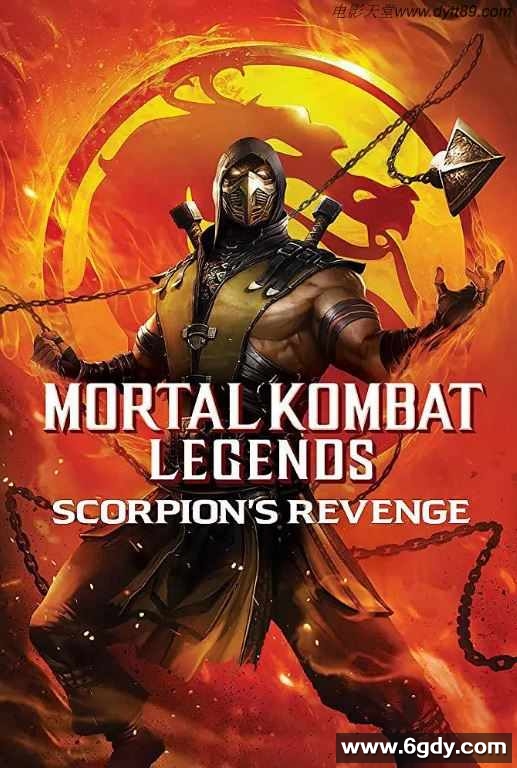 2020年美国7.3分动画片《真人快打传奇：蝎子的复仇》BD中字迅雷下载