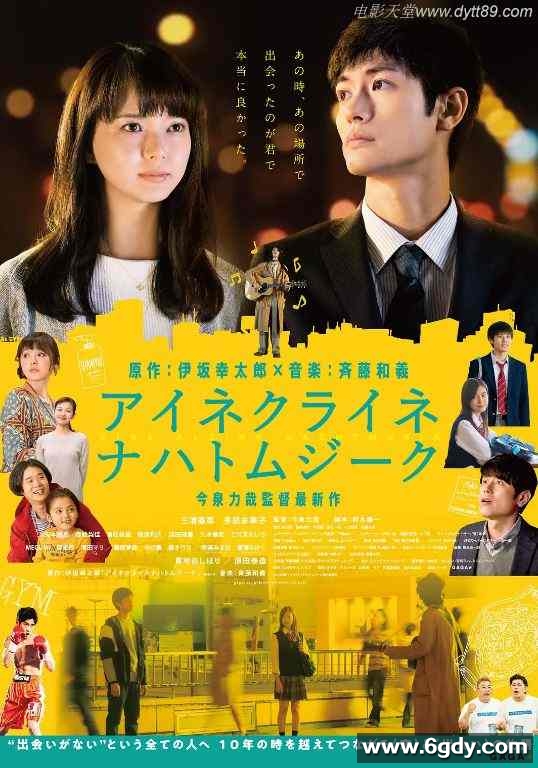 2019年日本7.3分爱情片《一首小夜曲》BD日语中字迅雷下载