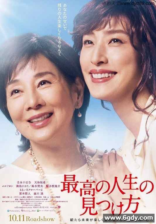 2019年日本7.2分喜剧冒险片《遗愿清单》BD日语中字迅雷下载