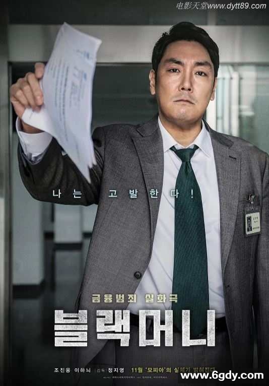 2019年韩国6.7分犯罪剧情片《黑钱》BD韩语中字迅雷下载