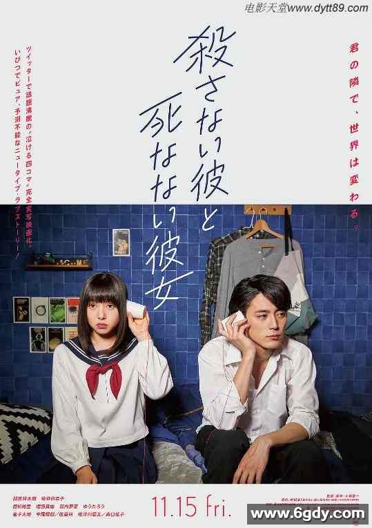 2019年日本7.1分爱情片《杀不了的他与死不了的她》BD日语中字迅雷下载