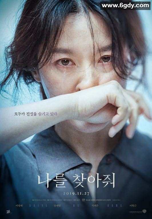 2019年韩国6.6分惊悚犯罪片《请寻找我》BD韩语中字迅雷下载