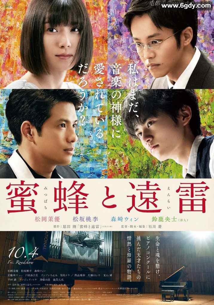 2019年日本6.6分音乐剧情片《蜜蜂与远雷》BD日语中字迅雷下载