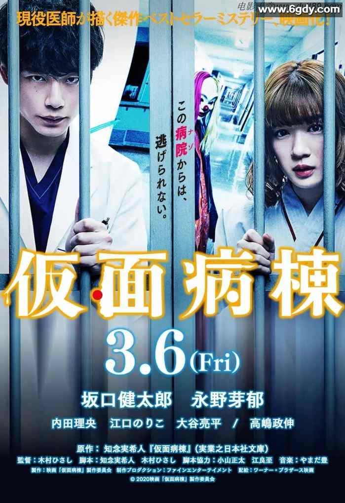 2020年日本6.0分悬疑剧情片《假面病房》BD日语中字迅雷下载