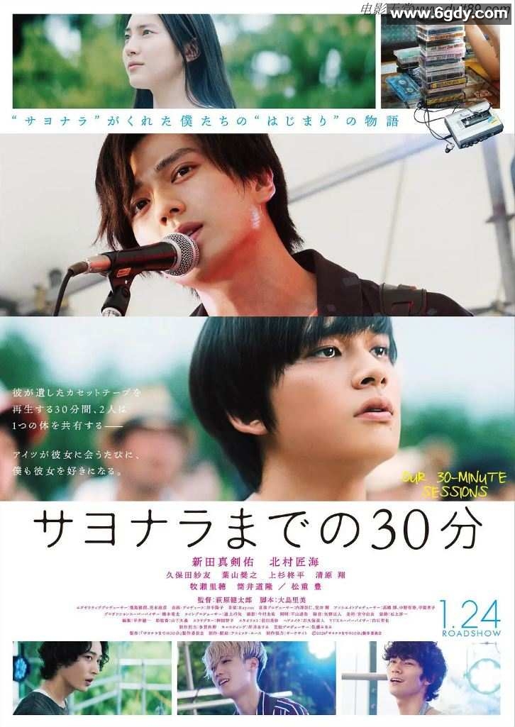 2020年日本6.8分剧情片《告别前的30分钟》BD日语中字迅雷下载