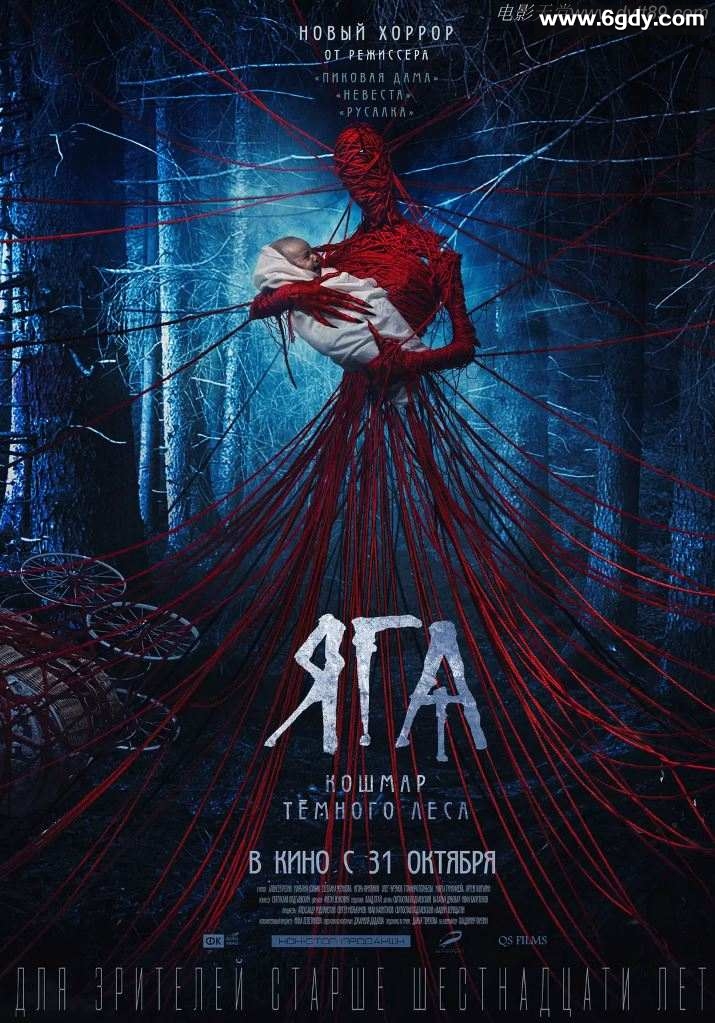 2020年俄罗斯恐怖片《芭芭雅嘎：林中恶魔》BD中字迅雷下载