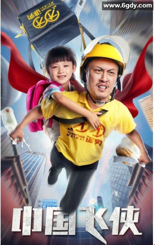 2020年国产6.3分喜剧片《中国飞侠》HD国语中字迅雷下载