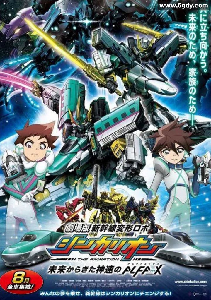 2019年日本动画片《新干线变形机器人 剧场版》BD国日双语中字迅雷下载