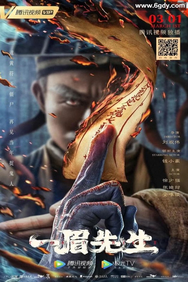 2021年国产动作奇幻片《一眉先生》HD国语中字迅雷下载