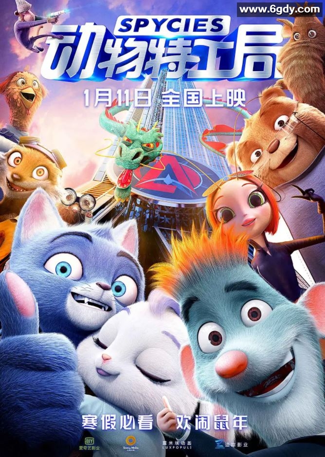 2019年国产6.2分喜剧动画片《动物特工局》BD国语中字迅雷下载