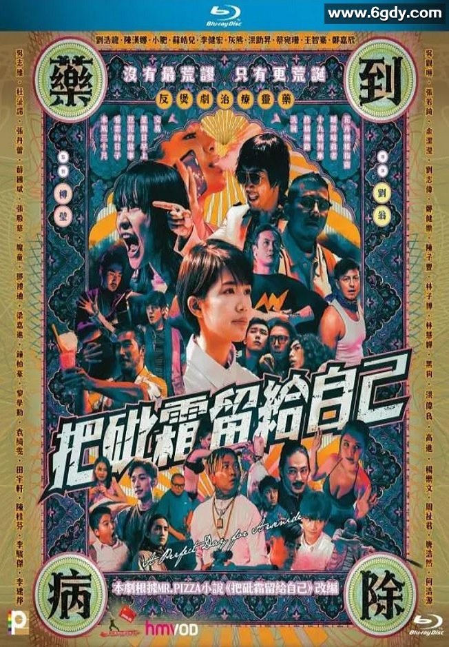 2021年中国香港剧情片《把砒霜留給自己》BD中字迅雷下载