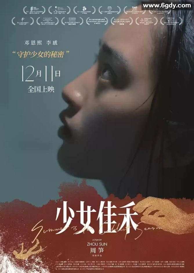 2019年国产剧情片《少女佳禾》HD国语中字迅雷下载