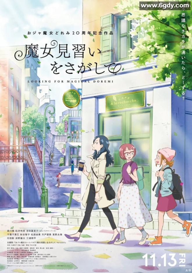 2020年日本7.9分奇幻动画片《寻找见习魔女》BD国日双语中字迅雷下载