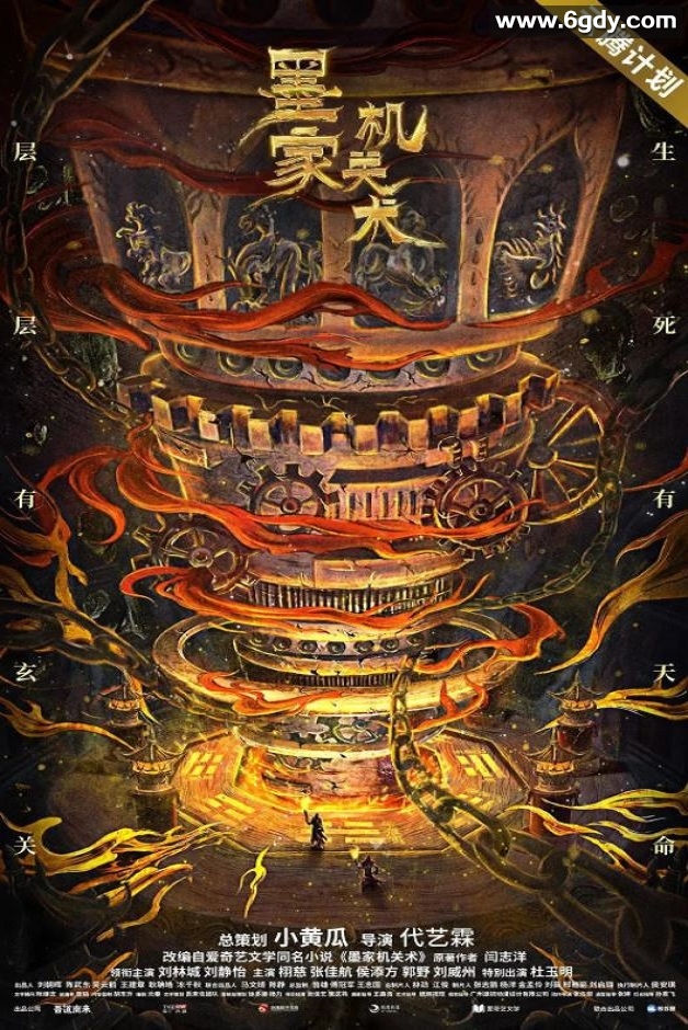 2021年国产动作古装片《墨家机关术》HD国语中字迅雷下载