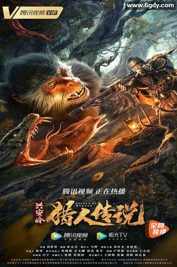 2021年国产6.3分悬疑恐怖片《兴安岭猎人传说》HD国语中字迅雷下载