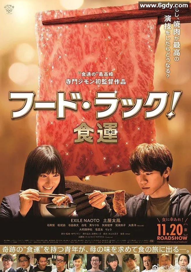 2020年日本剧情片《食运》BD日语中字迅雷下载