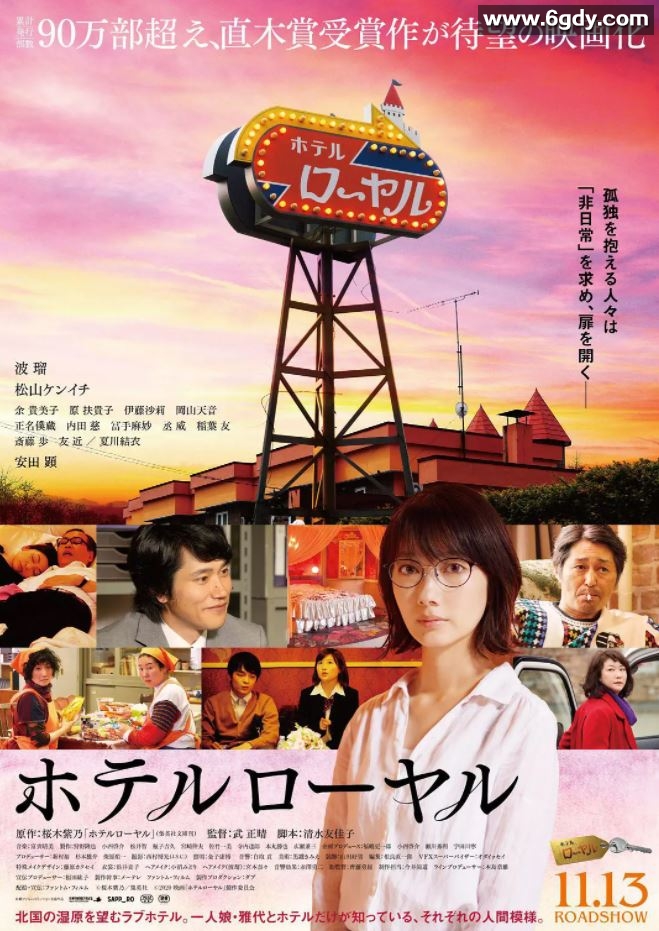 2020年日本剧情片《皇家宾馆》BD日语中字迅雷下载