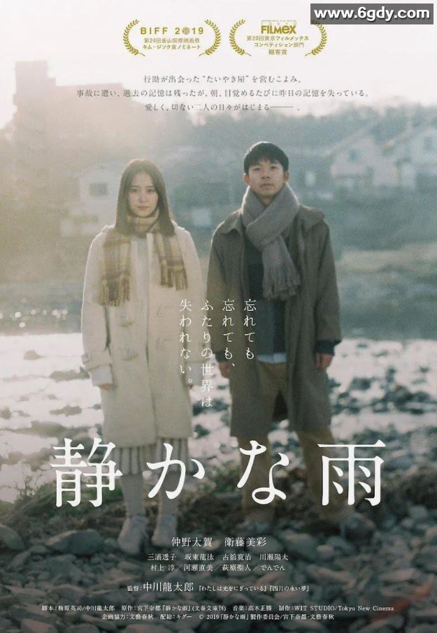 2019年日本6.8分爱情片《静悄悄的雨》BD日语中字迅雷下载