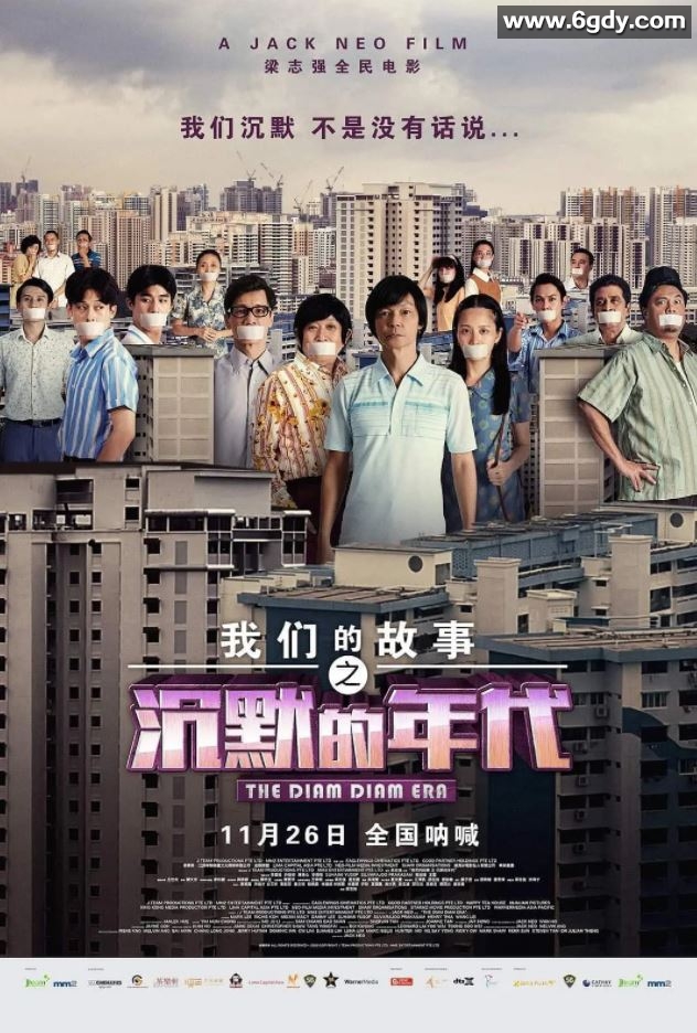 2020年新加坡7.0分喜剧片《我们的故事之沉默的年代》BD中字迅雷下载