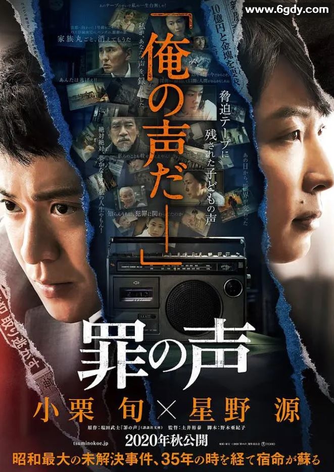 2020年日本7.3分悬疑犯罪片《罪之声》BD日语中字迅雷下载