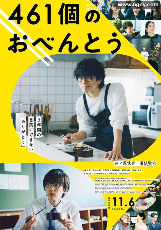 2020年日本6.6分剧情片《461个便当》BD日语中字迅雷下载
