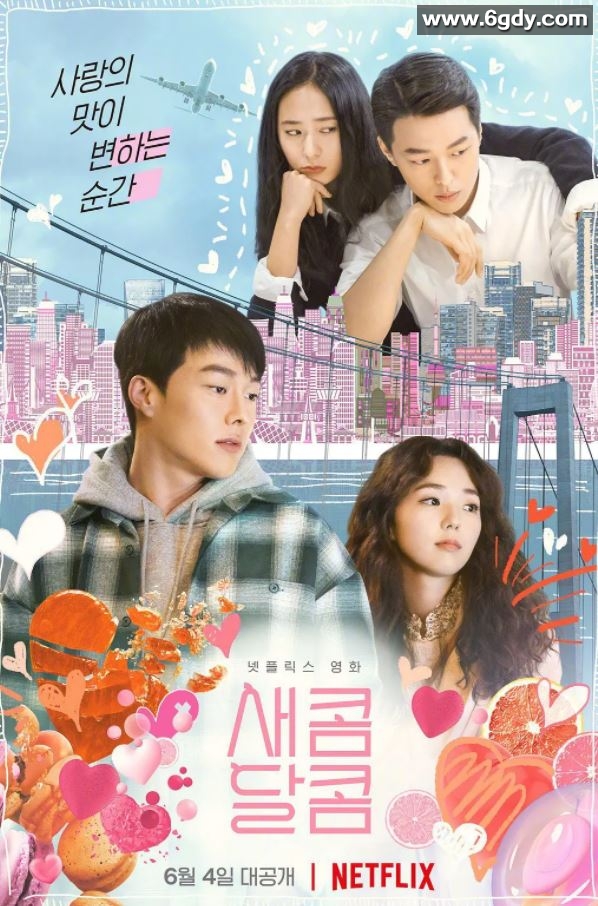 2021年韩国6.9分爱情片《酸酸甜甜》BD韩语中字迅雷下载