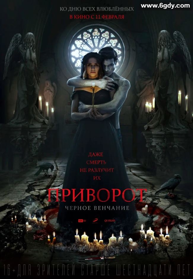 2021年俄罗斯爱情恐怖片《爱之咒：黑色婚礼》BD中英双字迅雷下载