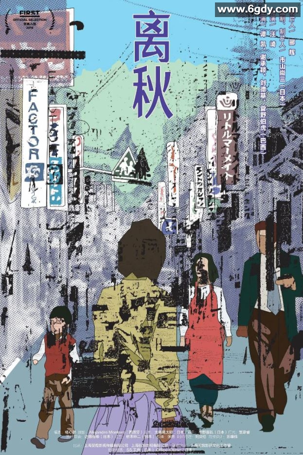 2019年国产剧情家庭片《离秋》HD国语中字迅雷下载