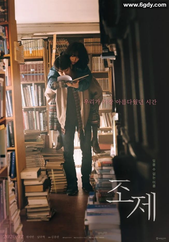 2020年韩国6.5分爱情片《Jose与虎与鱼们》BD韩语中字迅雷下载