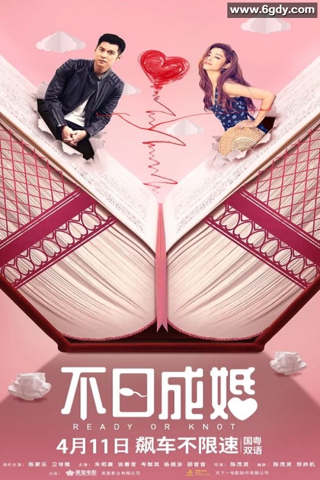2021年中国香港喜剧爱情片《不日成婚》BD国粤双语中字迅雷下载
