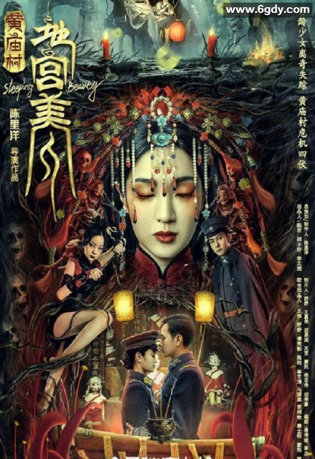 2021年国产悬疑惊悚片《黄庙村·地宫美人》HD国语中字迅雷下载