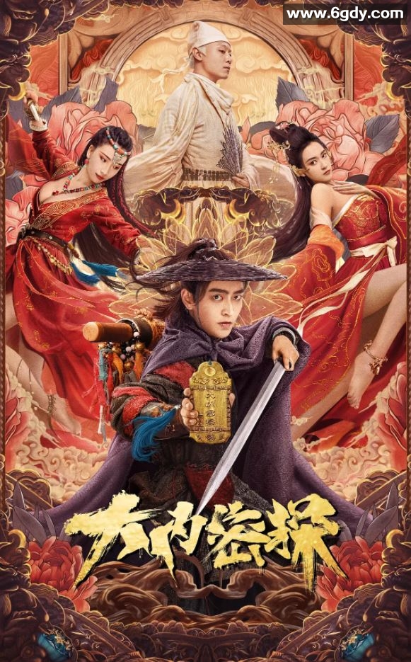 2021年国产喜剧古装片《大内密探》HD国语中字迅雷下载