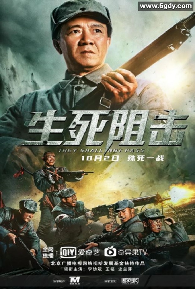 2021年国产李幼斌动作战争片《生死阻击》HD国语中字迅雷下载