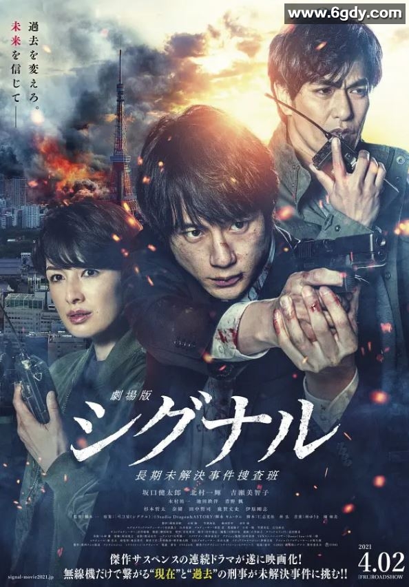 2021年日本剧情片《信号 长期未解决事件搜查组 剧场版》BD中字迅雷下载
