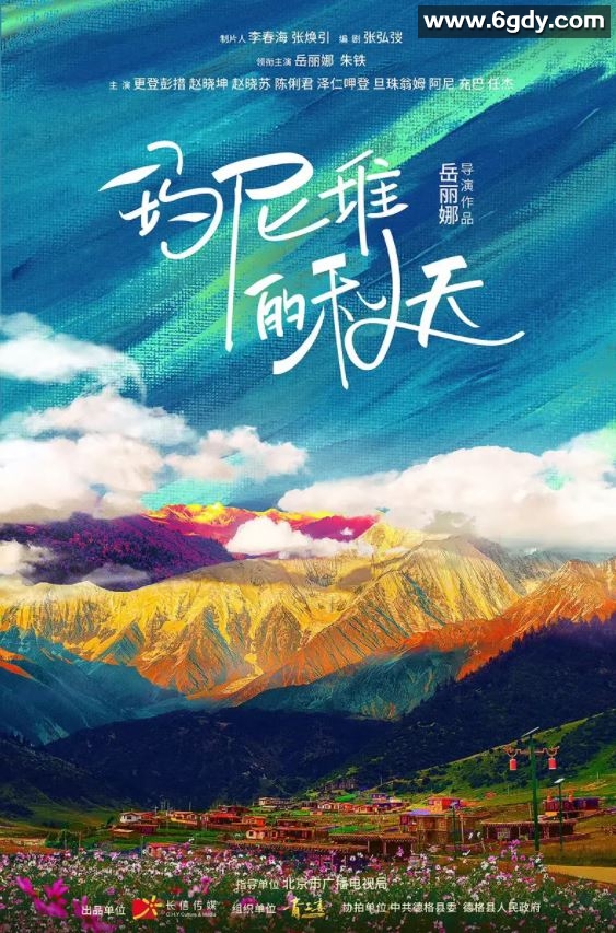 2021年国产剧情片《我来自北京之玛尼堆的秋天》HD国语中字迅雷下载