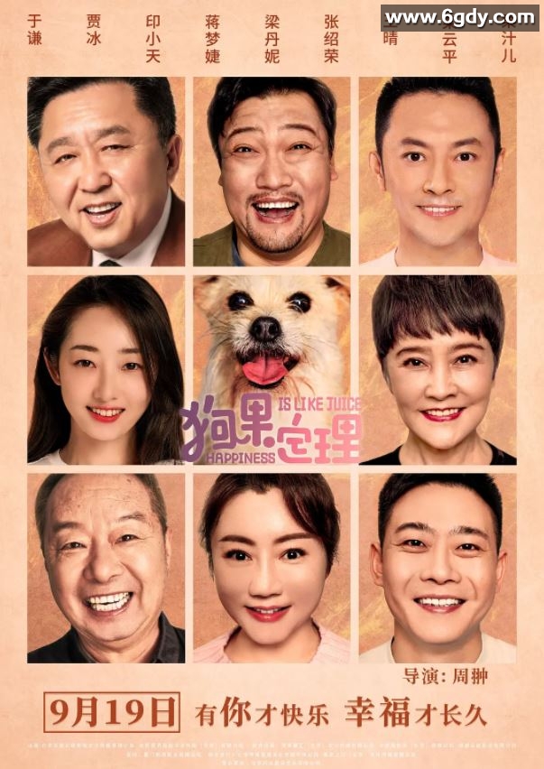 2021年国产于谦贾冰喜剧片《狗果定理》HD国语中字迅雷下载