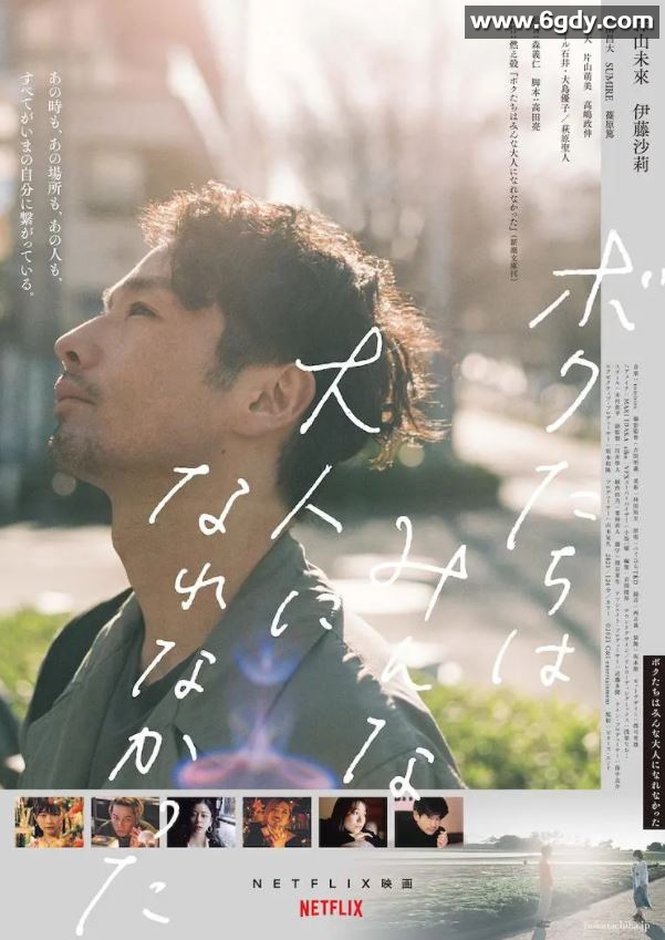 2021年日本7.4分爱情片《我们都无法成为大人》BD日语中字迅雷下载