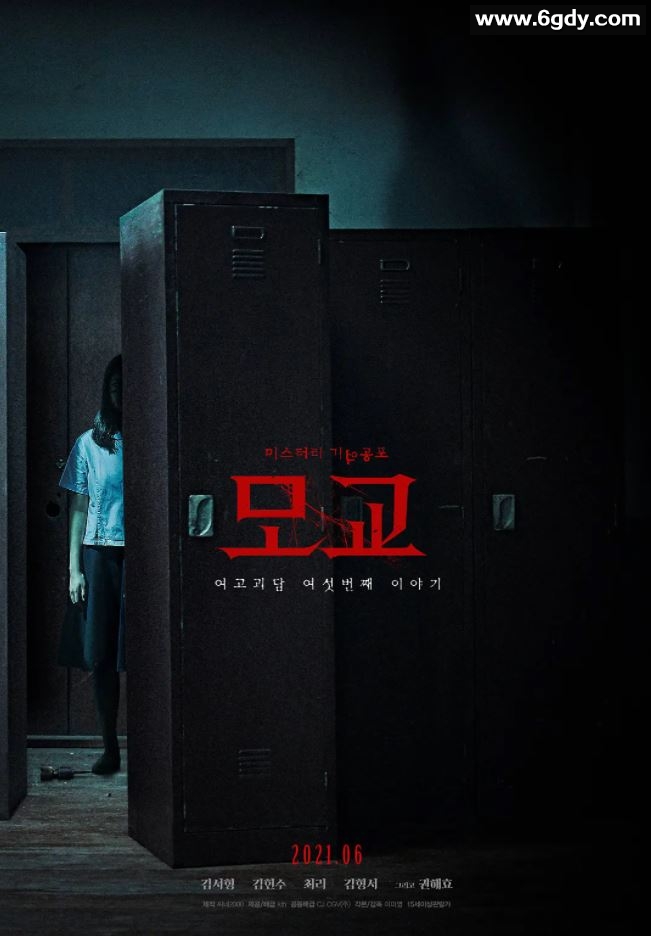 2020年韩国恐怖片《女高怪谈重启：母校》BD韩语中字迅雷下载