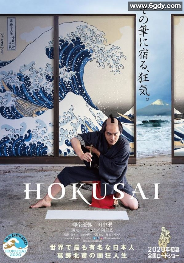 2020年日本6.8分剧情传记片《北斋》BD日语中字迅雷下载