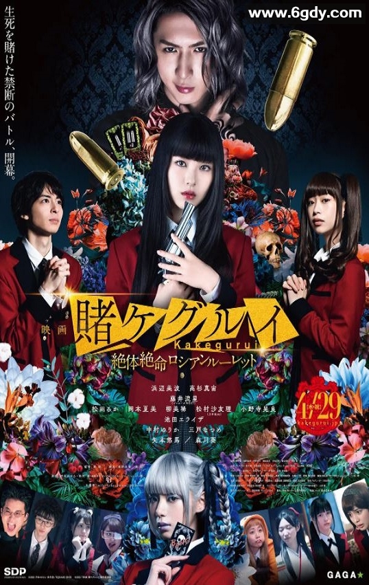 2021年日本6.8分剧情片《狂赌之渊 电影版2》BD日语中字迅雷下载