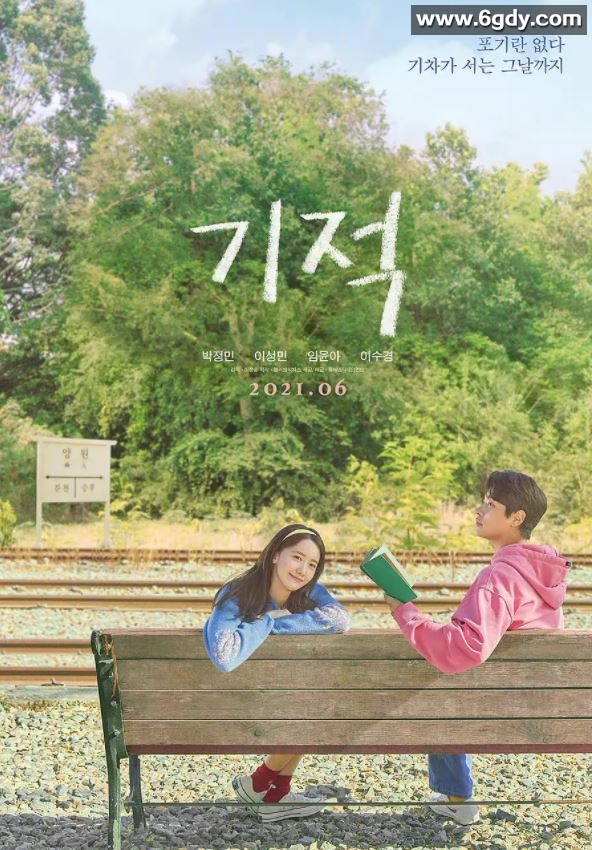 2021年韩国7.7分爱情片《奇迹》BD韩语中字迅雷下载