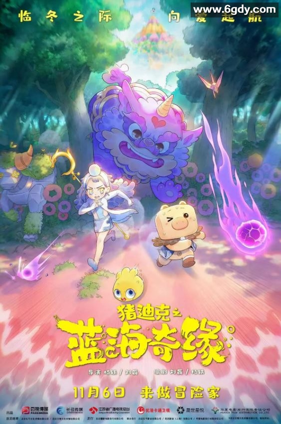 2021年国产动画片《猪迪克之蓝海奇缘》HD国语中字迅雷下载