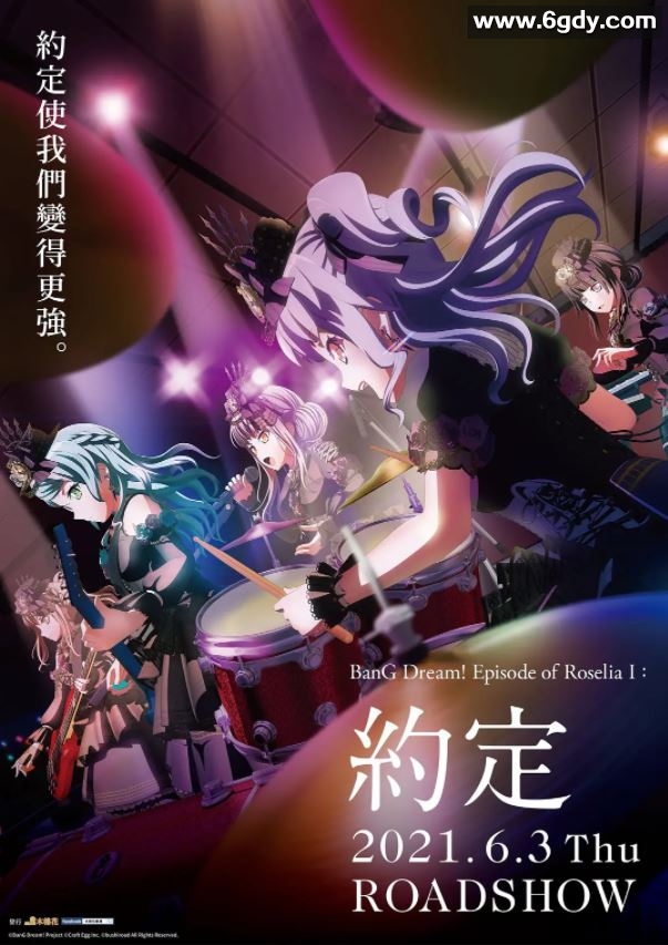 2021年日本动画《BanG Dream ! Episode of Roselia Ⅰ 约定》BD日语中字迅雷下载