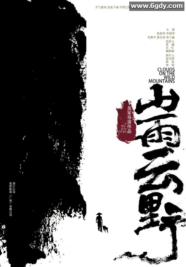 2021年国产剧情家庭片《山雨云野》HD国语中字迅雷下载